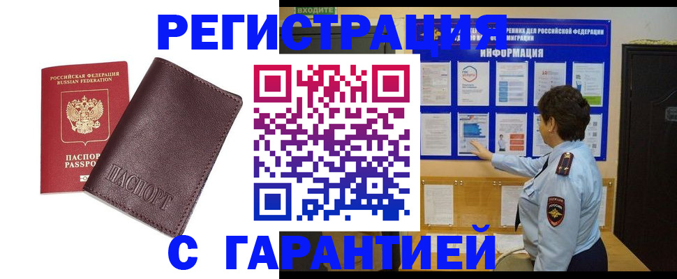 временная регистрация купить в Петрозаводске