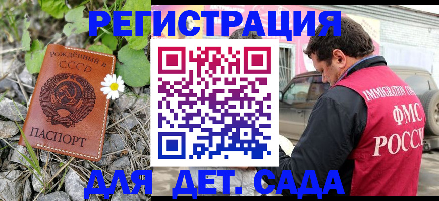 прописка ребенка в Петрозаводске